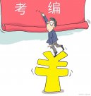 老賴的子女考公務員受影響嗎?多數不受影響,但敏感